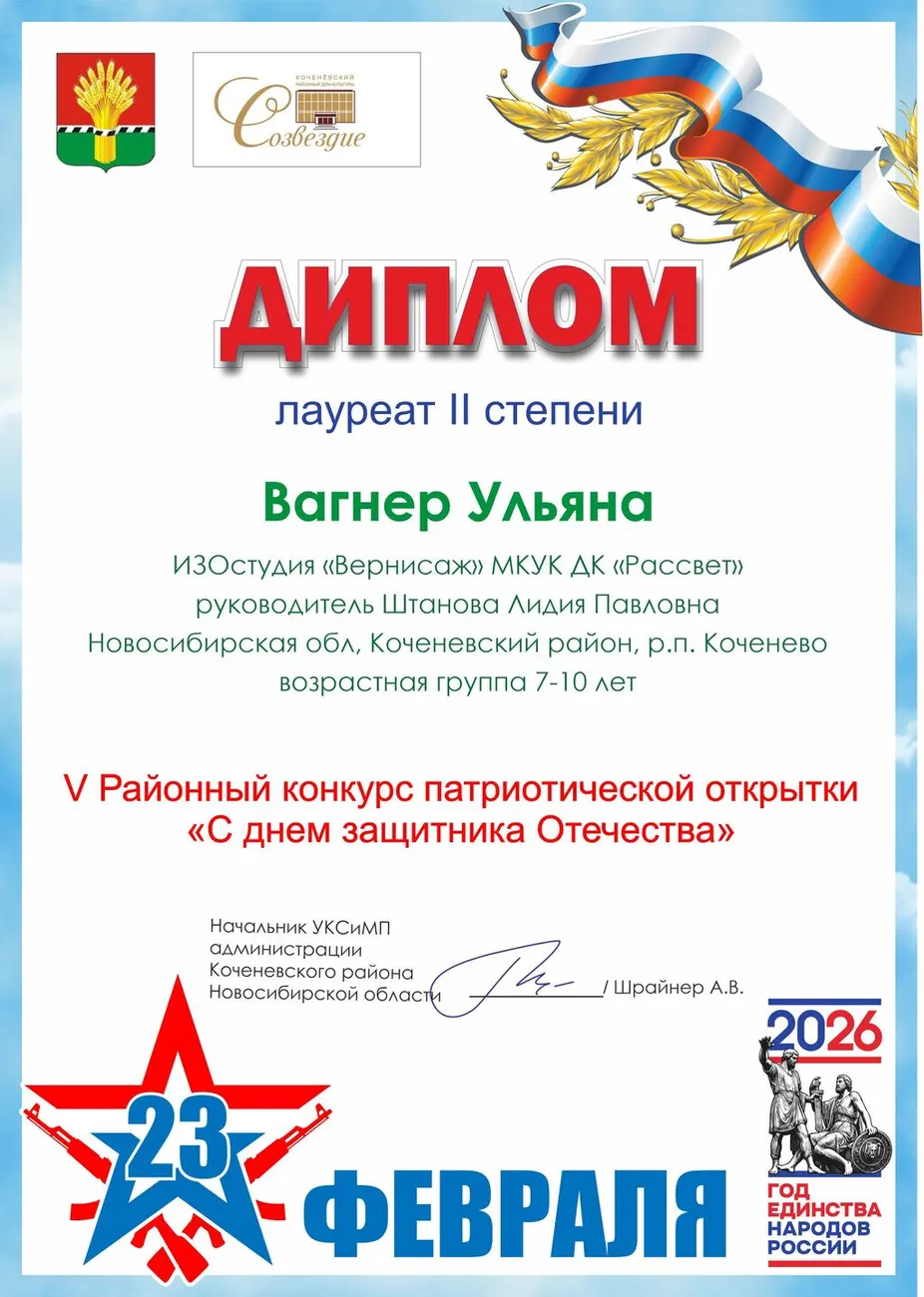 Вагнер У.