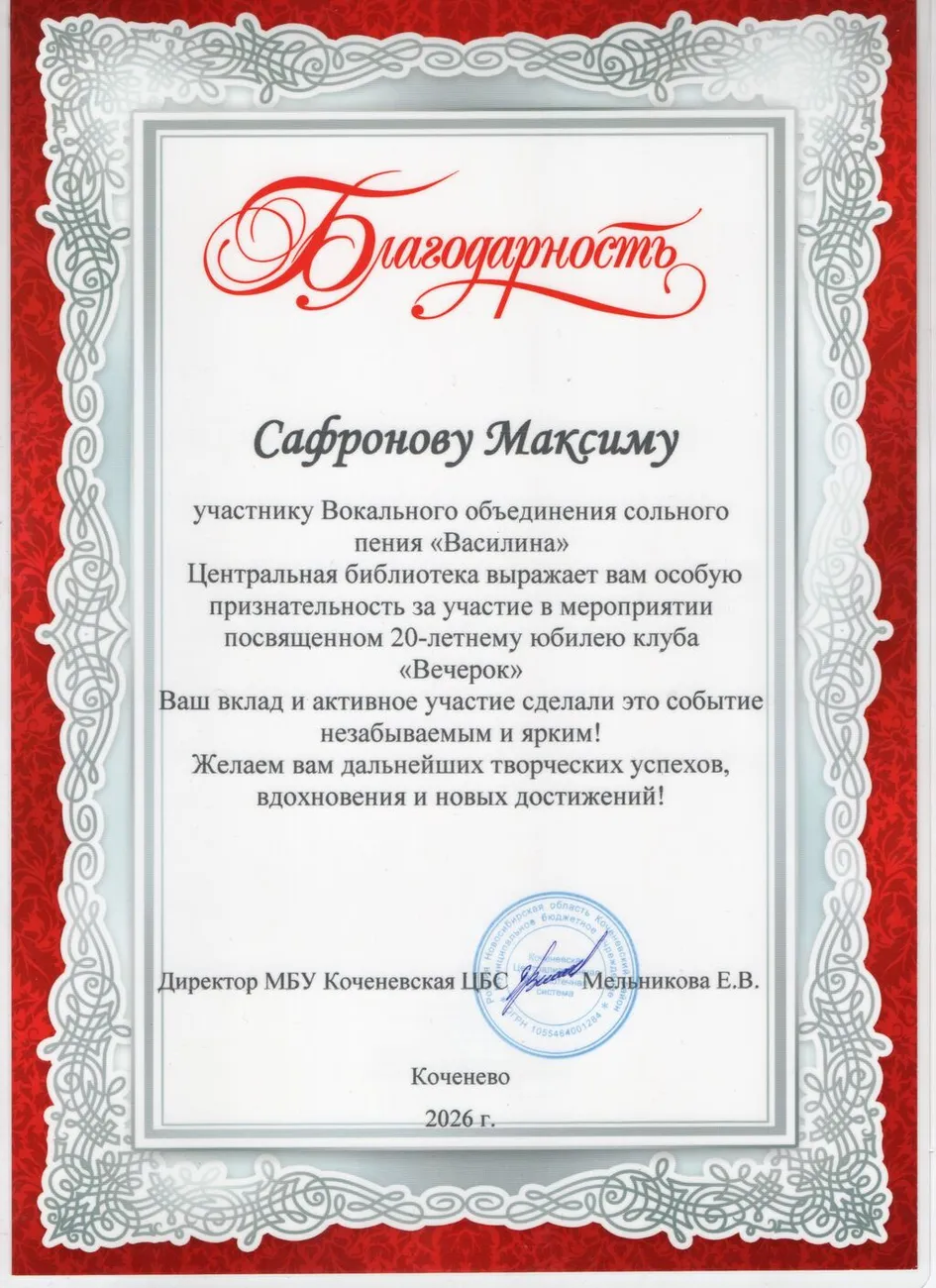 Сафронов М