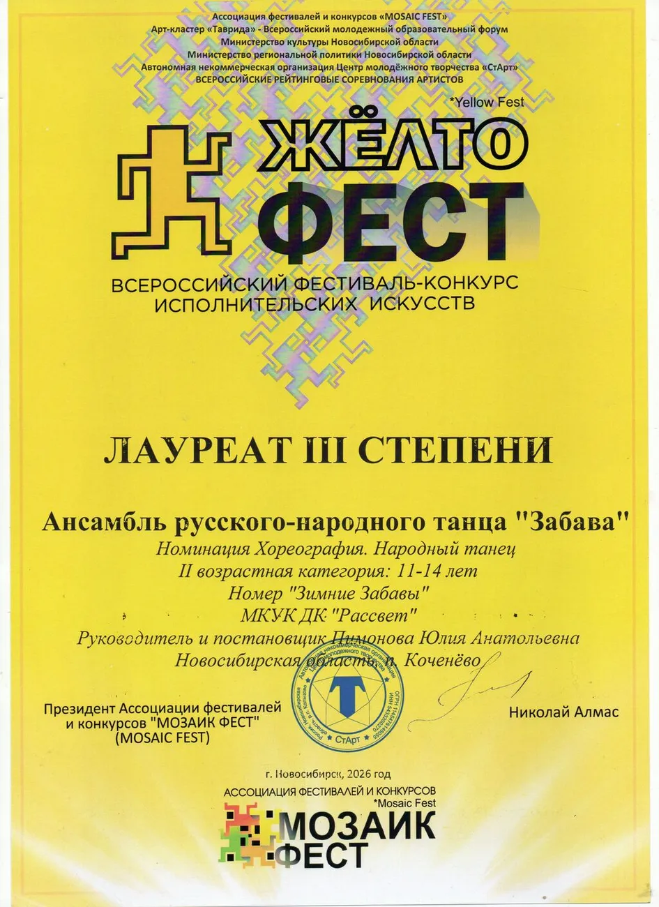 забава