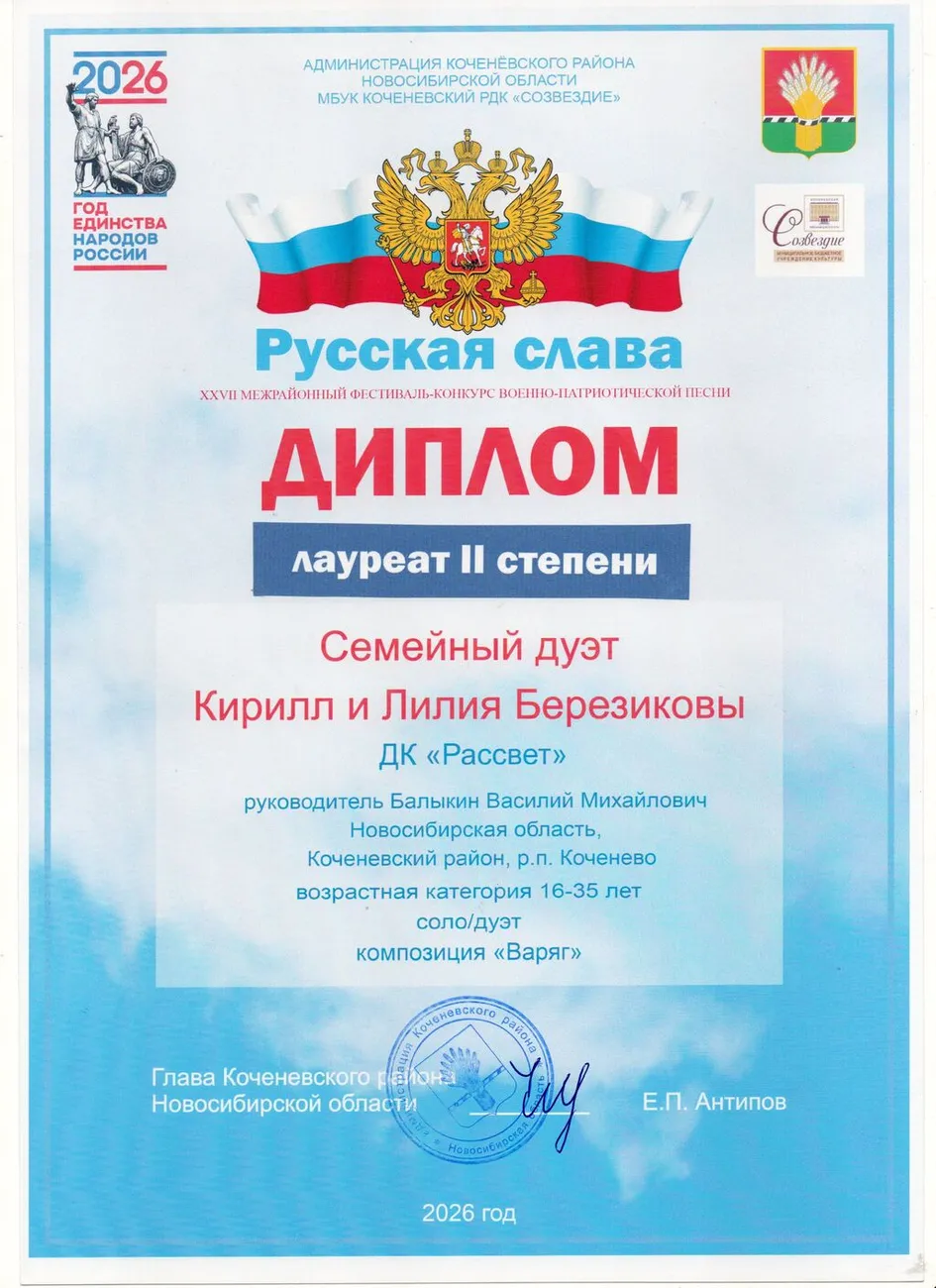 русская слава 2026