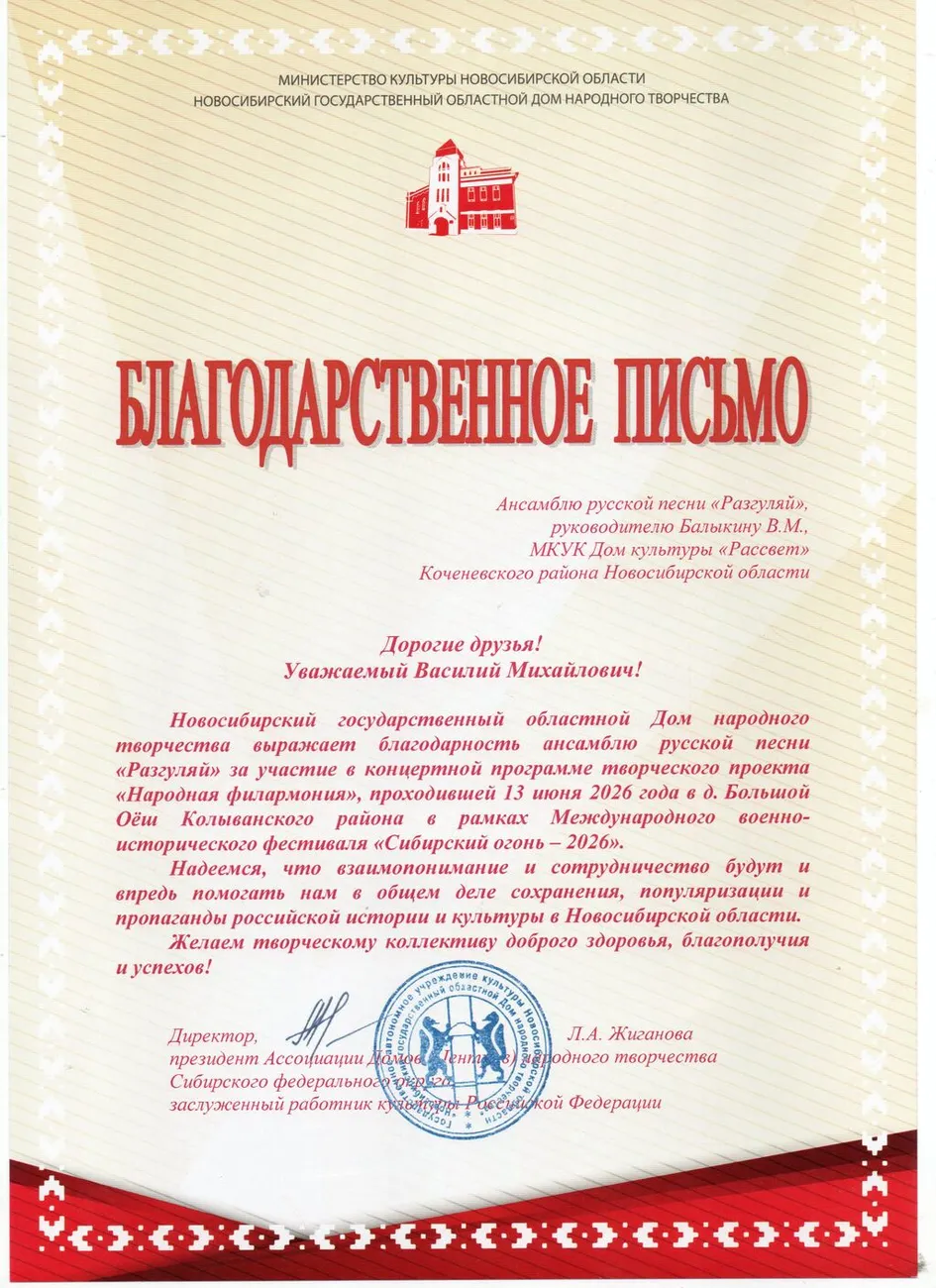 Сибирский огонь 2026 Благодарность