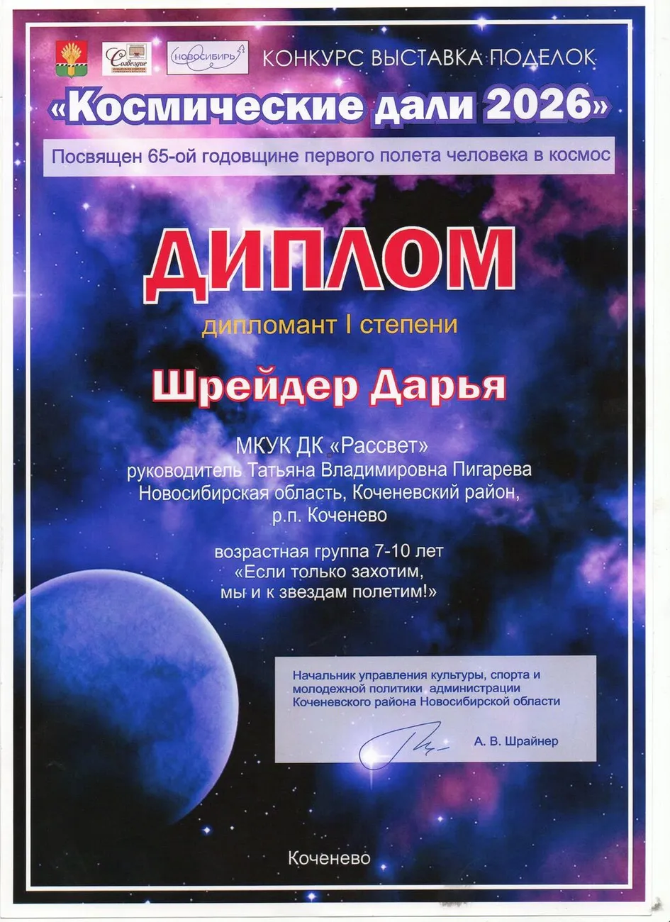 шрейдер