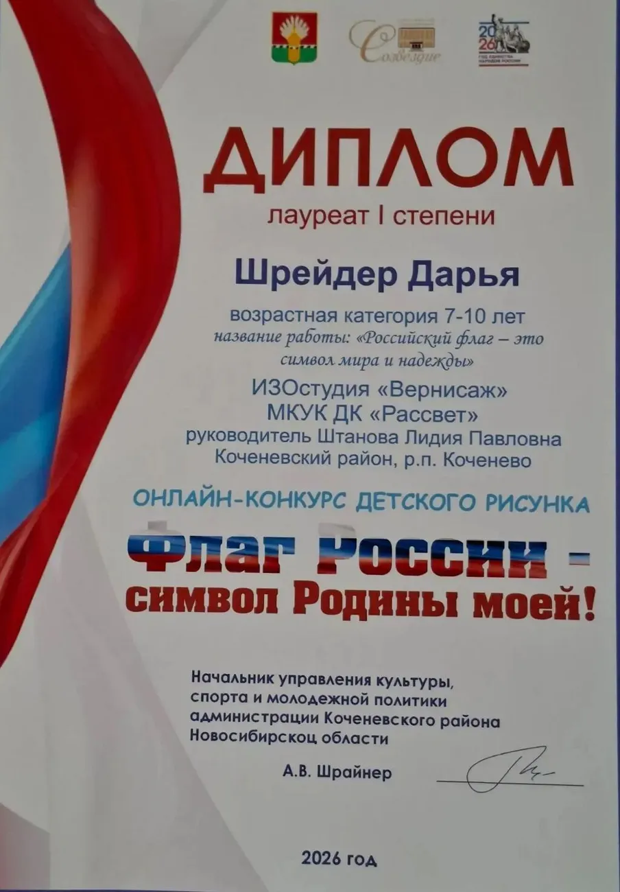 шрейдер